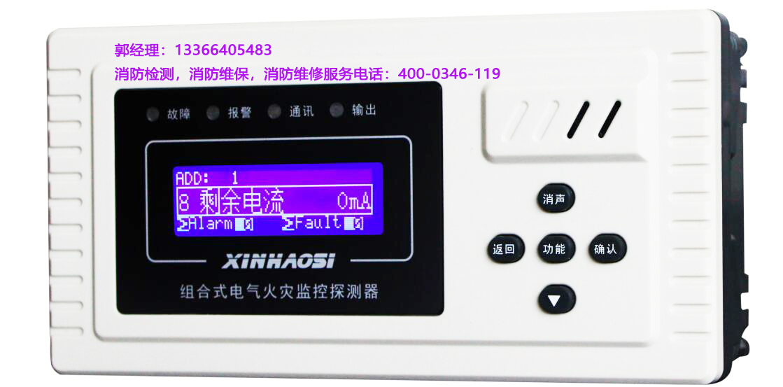 電氣火災(zāi)監(jiān)控探測(cè)器檢修