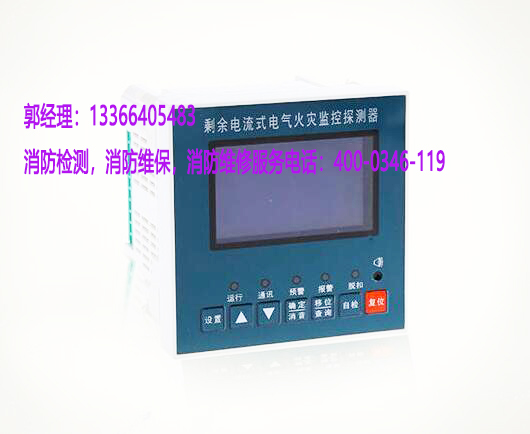 電氣火災(zāi)監(jiān)控探測(cè)器檢修