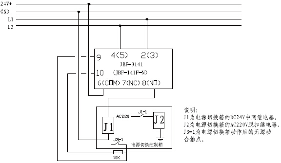 JBF-141F-N輸入輸出模塊控制強切（分勵脫扣器）類設(shè)備接線