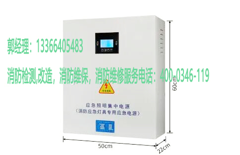 消防檢測—豐臺區(qū)公寓樓消防應急照明集中電源維護檢測內容