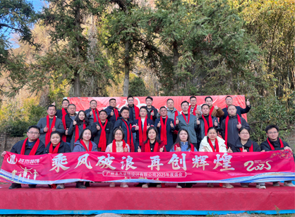 乘風(fēng)破浪，再創(chuàng)輝煌——2025名杰裝飾年會總結(jié)