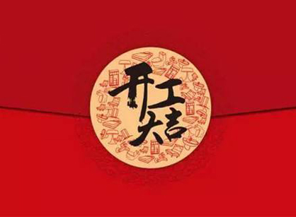 廣東法思特電器辦公室裝修設(shè)計(jì)項(xiàng)目開(kāi)工大吉